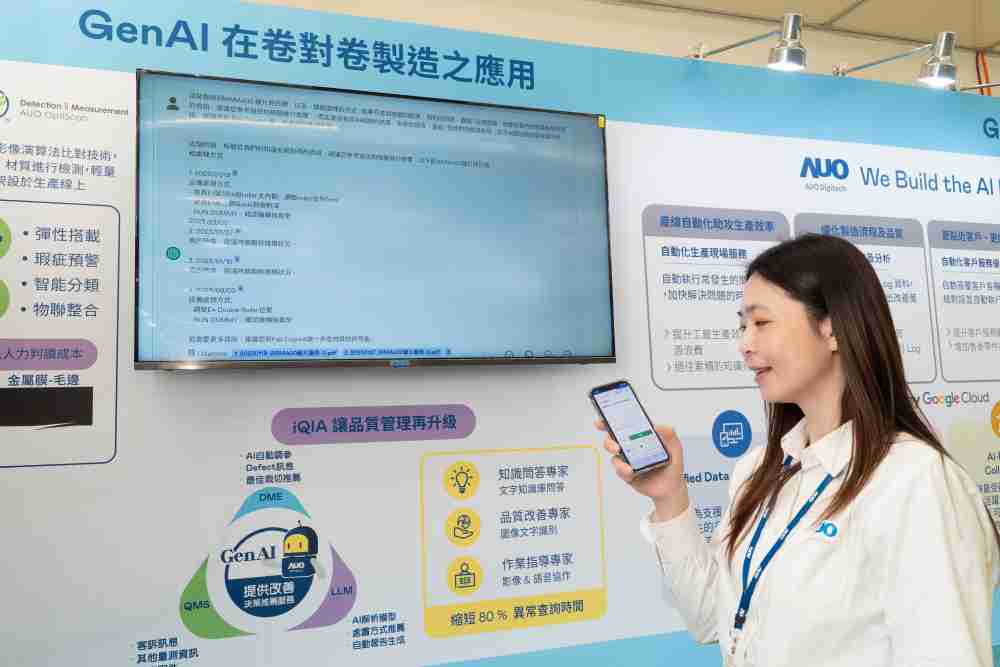 NG大舞台数位积极发展数智化转型，，，透过AI落地应用优化制造流程，，革新人力、、、、生产效率与设备维护效益，，图为〝智能质量推升助手-iQIA〞（Intelligent quality improve assistant）应用情境，，协助质量管理再升级。。。。